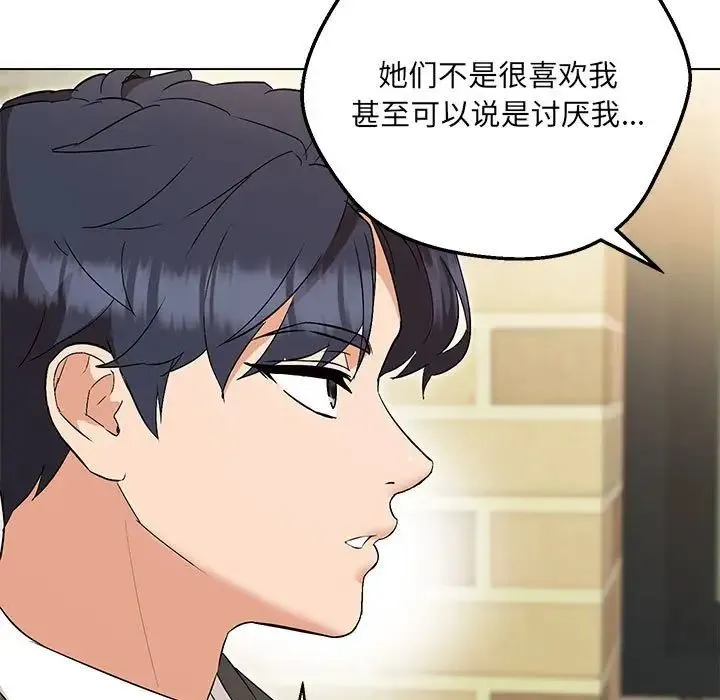嫁入豪门的老师 - 第11話 - page 152