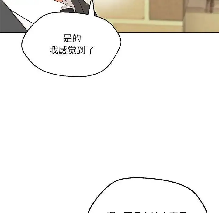 嫁入豪门的老师 - 第11話 - page 153