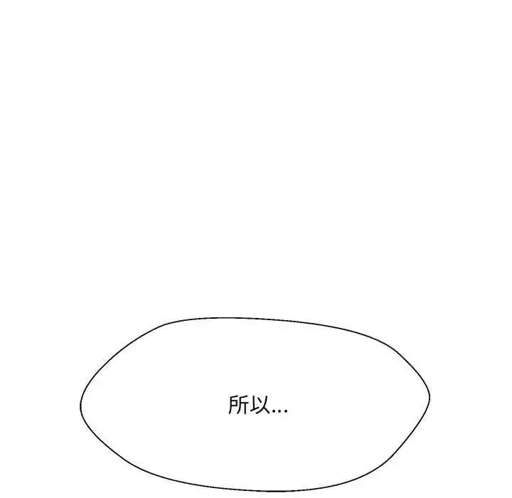 嫁入豪门的老师 - 第11話 - page 155