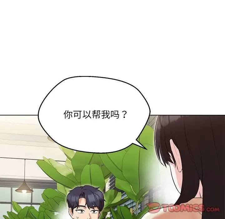 嫁入豪门的老师 - 第11話 - page 156