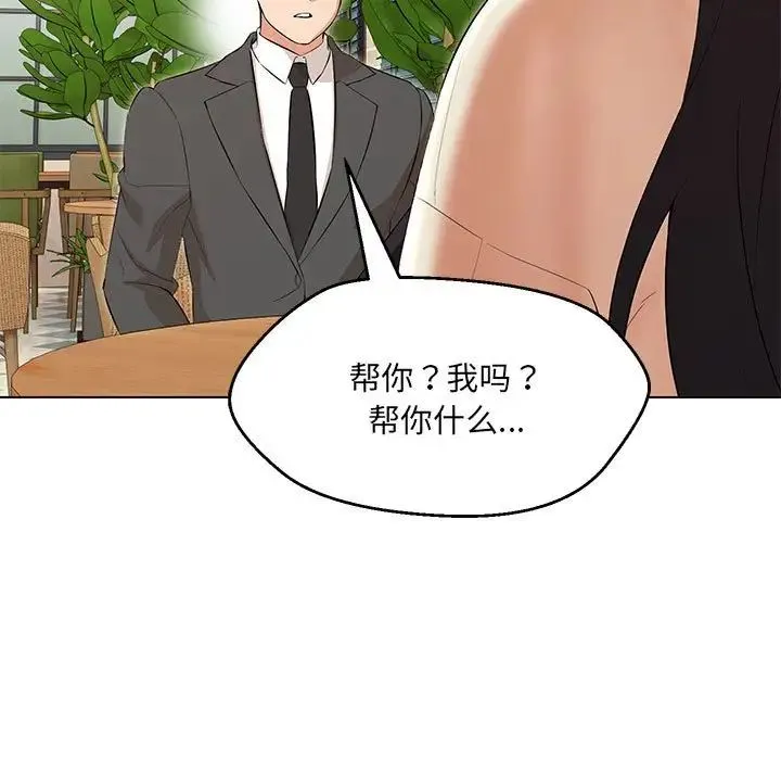 嫁入豪门的老师 - 第11話 - page 157