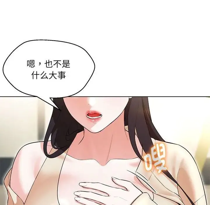 嫁入豪门的老师 - 第11話 - page 158