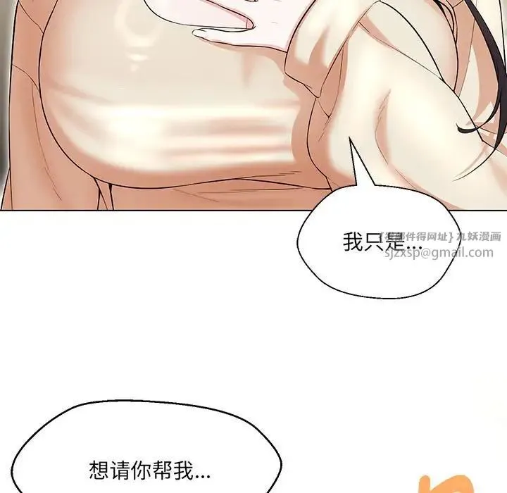 嫁入豪门的老师 - 第11話 - page 159