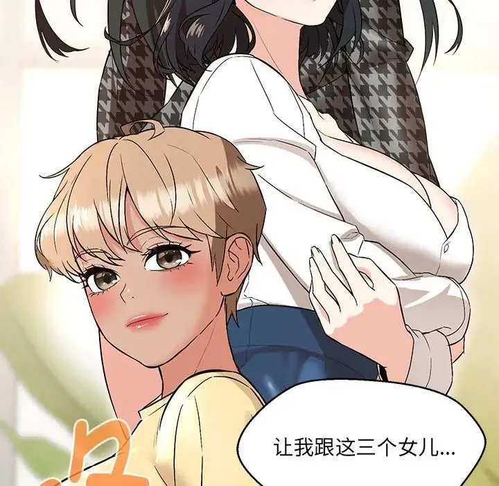 嫁入豪门的老师 - 第11話 - page 161