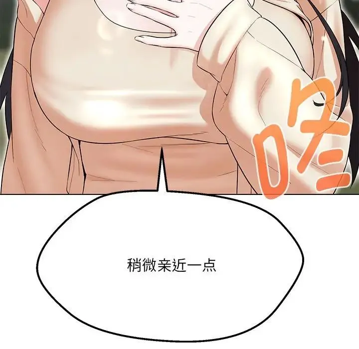 嫁入豪门的老师 - 第11話 - page 163