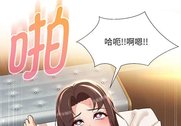嫁入豪门的老师 - 第27話 - page 4