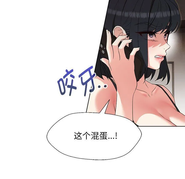 嫁入豪门的老师 - 第27話 - page 14
