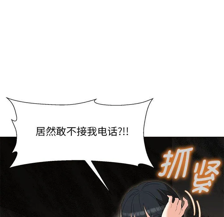 嫁入豪门的老师 - 第27話 - page 15