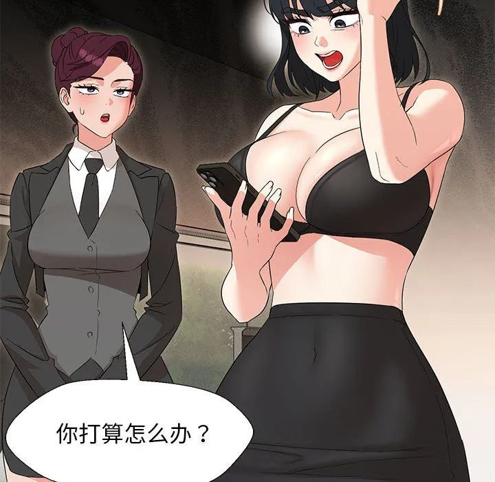 嫁入豪门的老师 - 第27話 - page 16