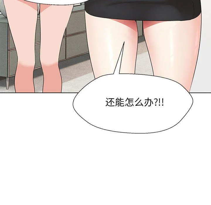 嫁入豪门的老师 - 第27話 - page 17