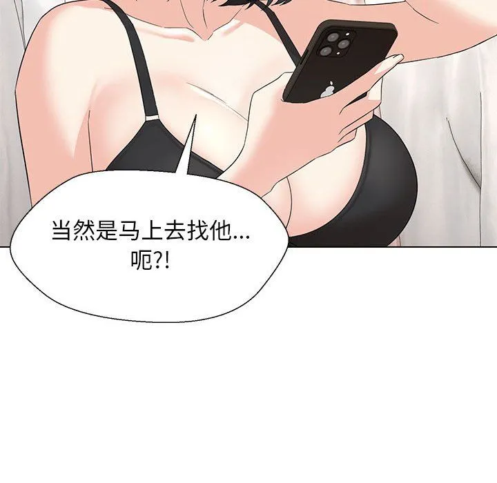 嫁入豪门的老师 - 第27話 - page 19