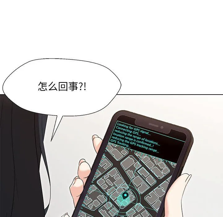 嫁入豪门的老师 - 第27話 - page 20
