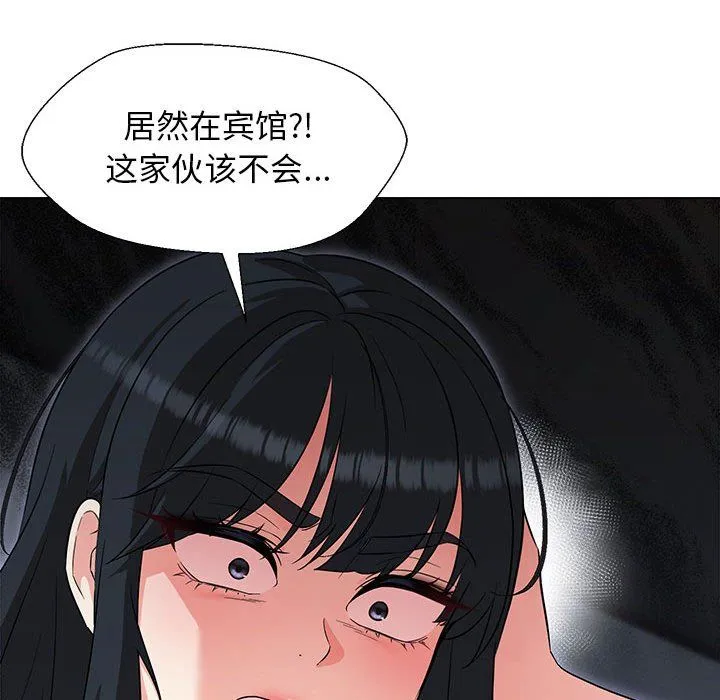 嫁入豪门的老师 - 第27話 - page 22