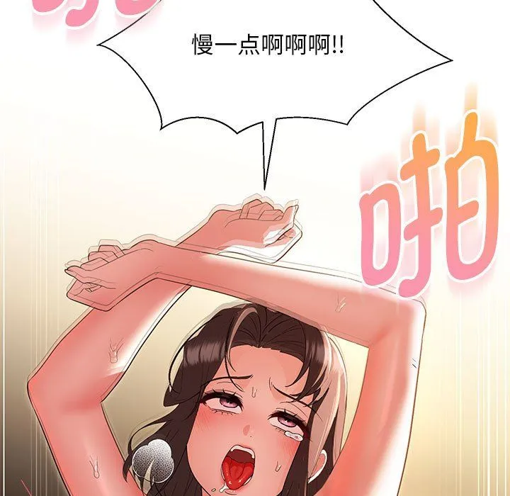 嫁入豪门的老师 - 第27話 - page 34