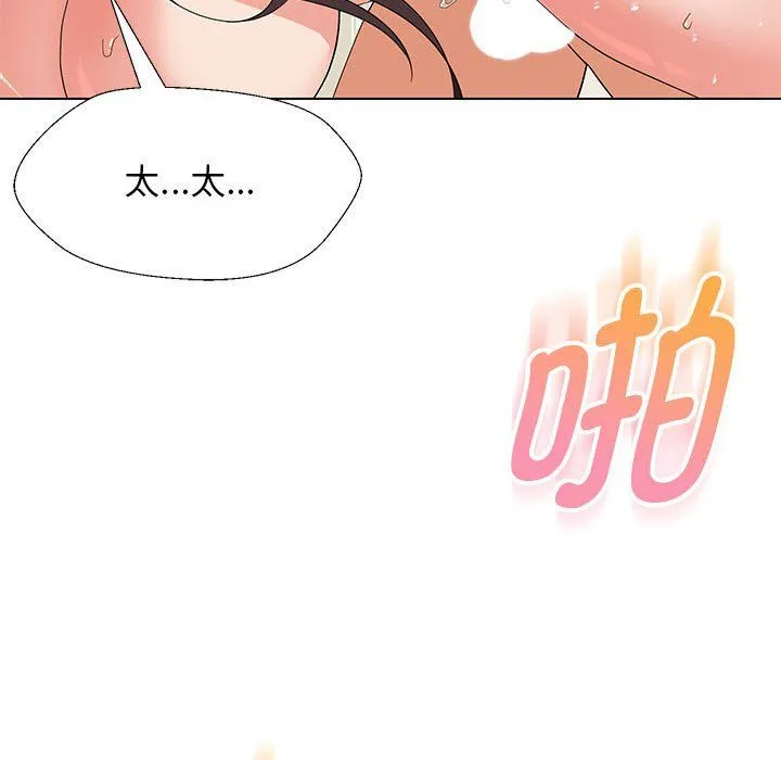 嫁入豪门的老师 - 第27話 - page 42