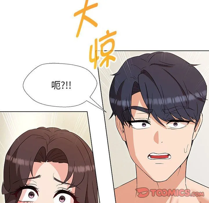 嫁入豪门的老师 - 第27話 - page 48