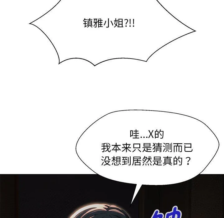 嫁入豪门的老师 - 第27話 - page 50
