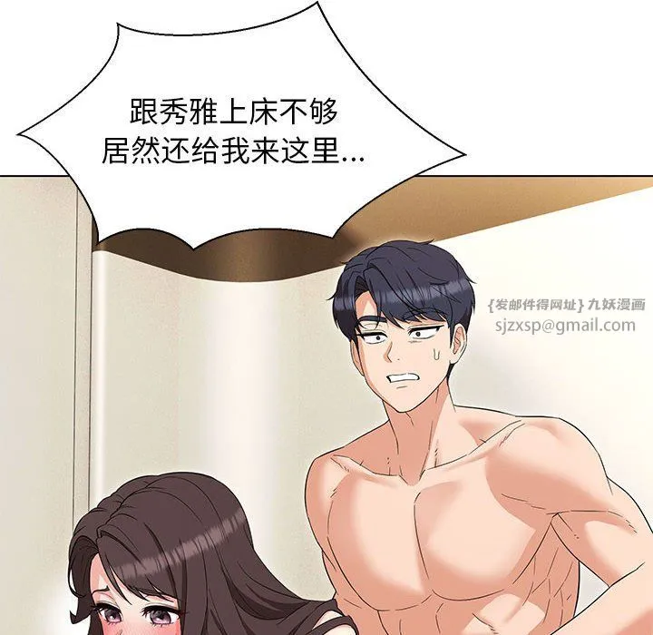 嫁入豪门的老师 - 第27話 - page 53