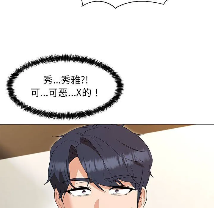 嫁入豪门的老师 - 第27話 - page 55