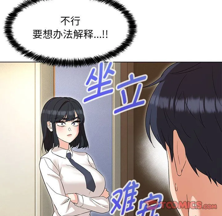 嫁入豪门的老师 - 第27話 - page 57