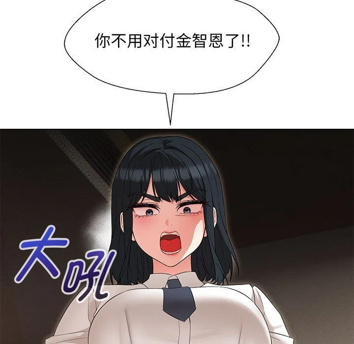 嫁入豪门的老师 - 第27話 - page 61
