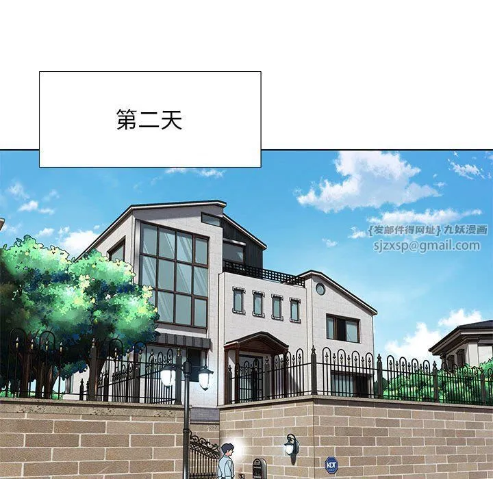 嫁入豪门的老师 - 第27話 - page 69