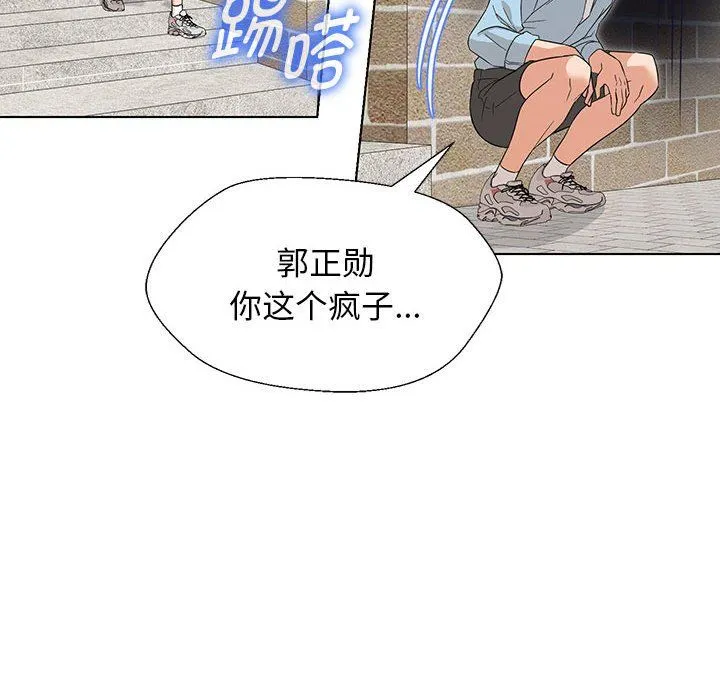 嫁入豪门的老师 - 第27話 - page 74