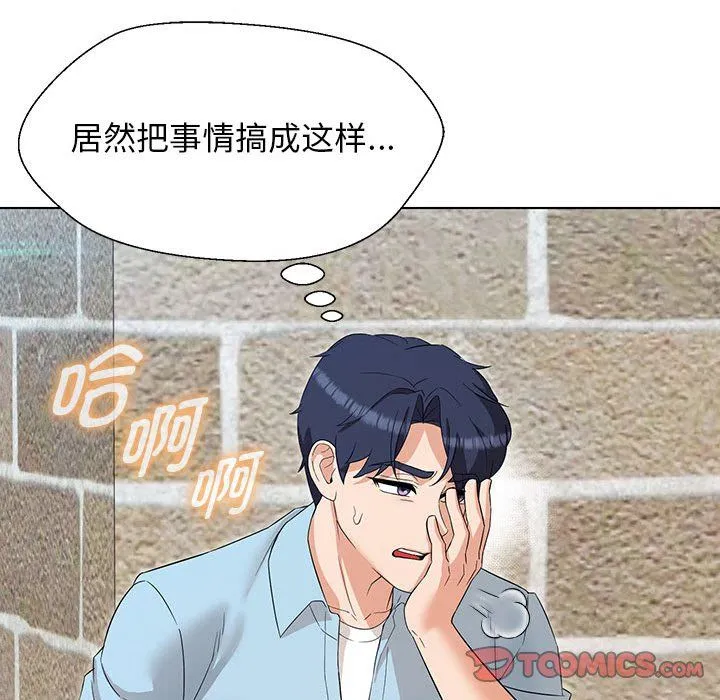 嫁入豪门的老师 - 第27話 - page 75