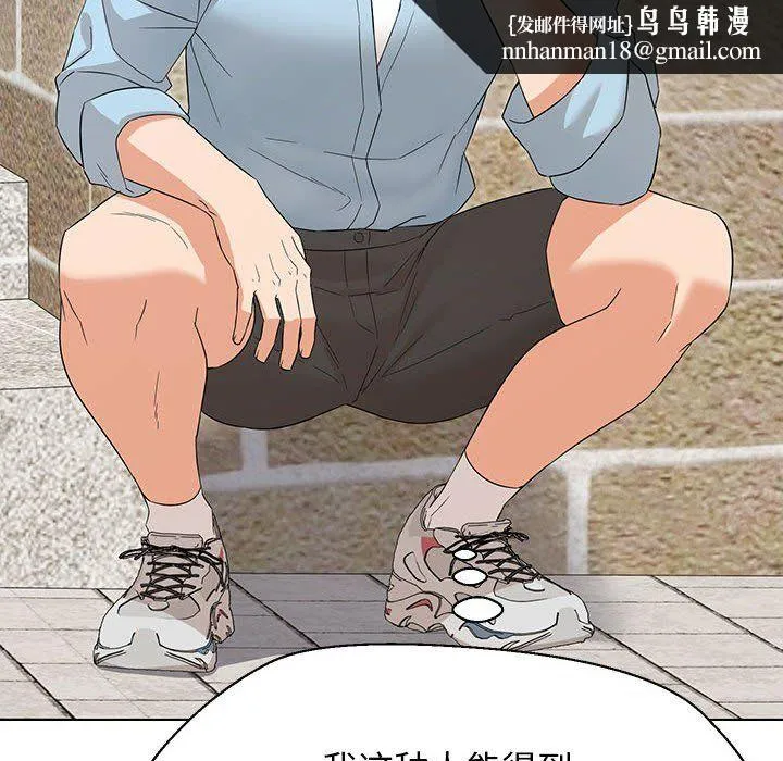 嫁入豪门的老师 - 第27話 - page 76