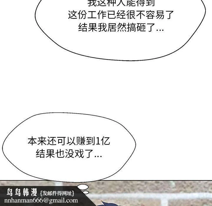 嫁入豪门的老师 - 第27話 - page 77
