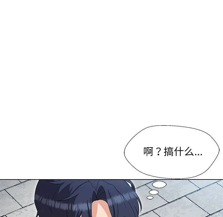 嫁入豪门的老师 - 第27話 - page 87