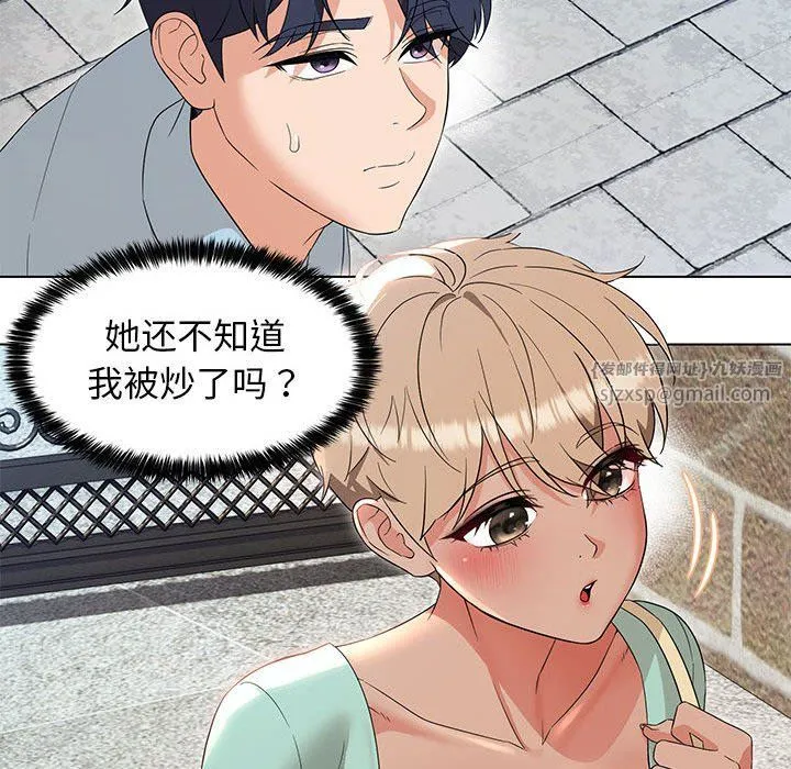 嫁入豪门的老师 - 第27話 - page 88