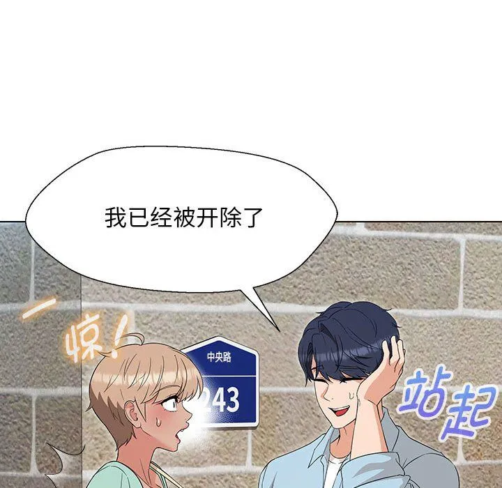 嫁入豪门的老师 - 第27話 - page 91