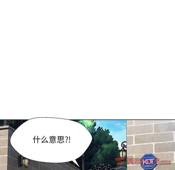 嫁入豪门的老师 - 第27話 - page 93