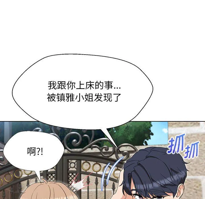 嫁入豪门的老师 - 第27話 - page 95