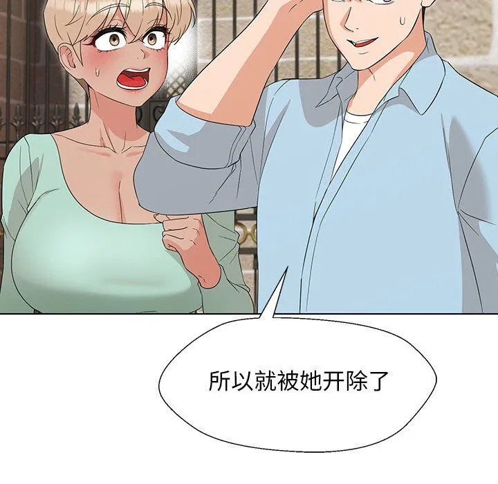 嫁入豪门的老师 - 第27話 - page 96