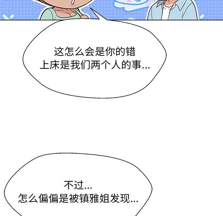 嫁入豪门的老师 - 第27話 - page 98