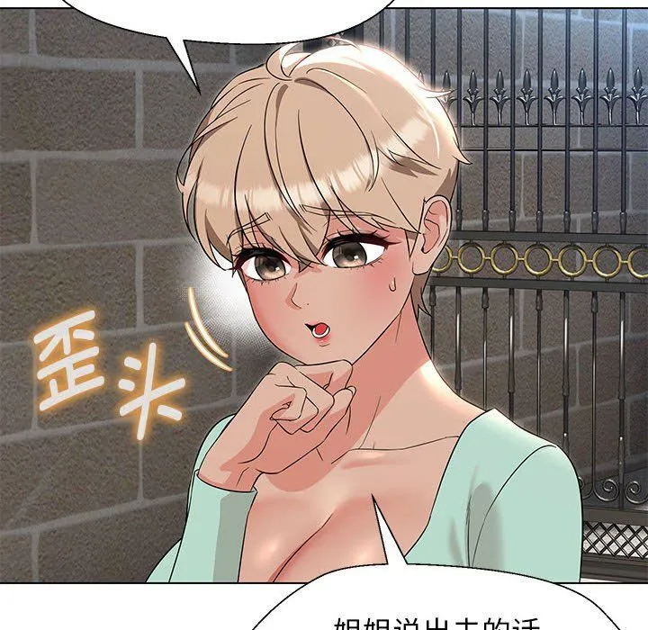 嫁入豪门的老师 - 第27話 - page 99