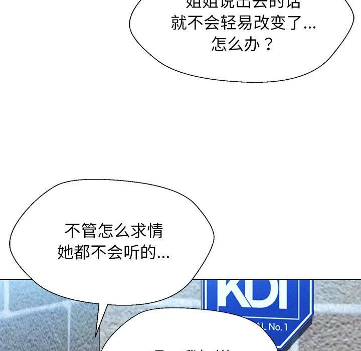 嫁入豪门的老师 - 第27話 - page 100