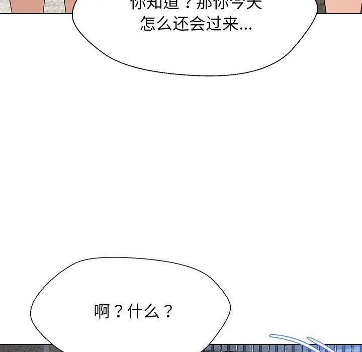 嫁入豪门的老师 - 第27話 - page 103