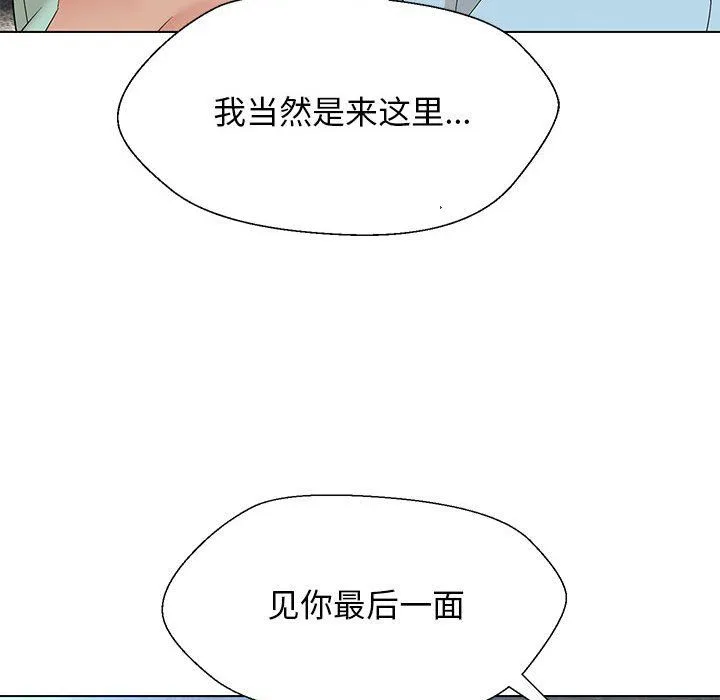 嫁入豪门的老师 - 第27話 - page 105