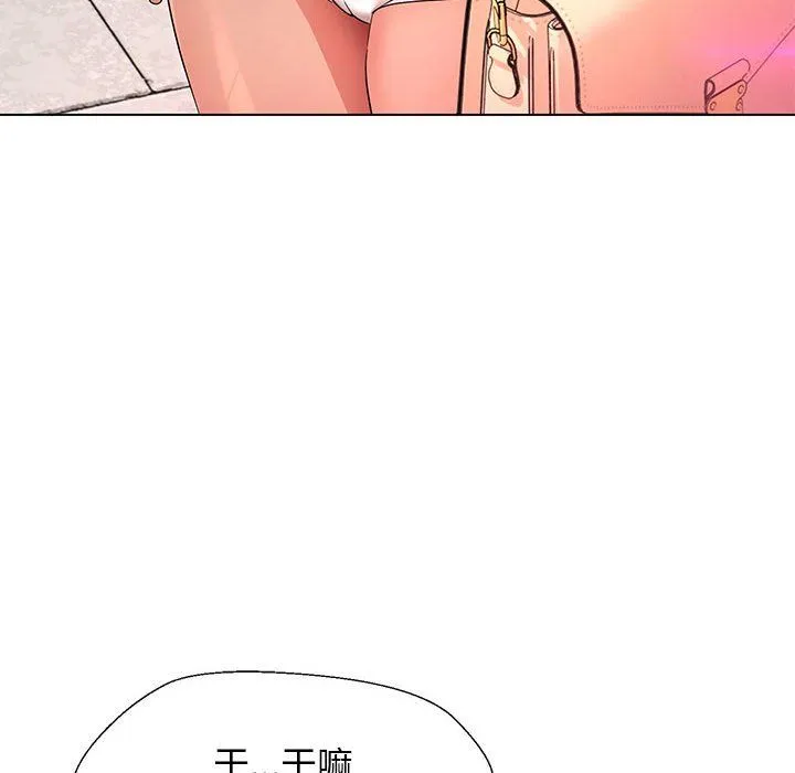 嫁入豪门的老师 - 第27話 - page 108