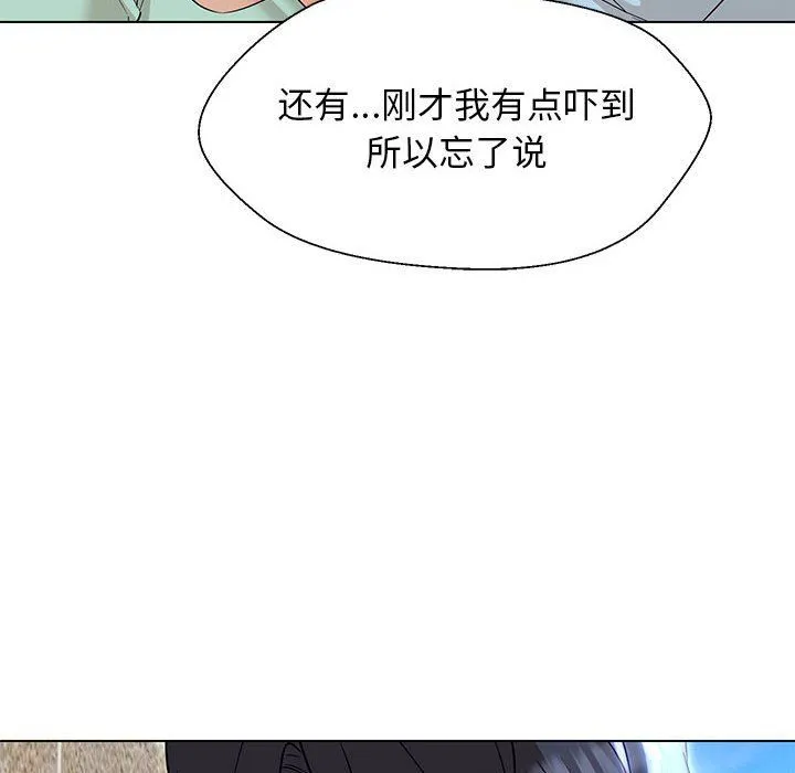 嫁入豪门的老师 - 第27話 - page 110