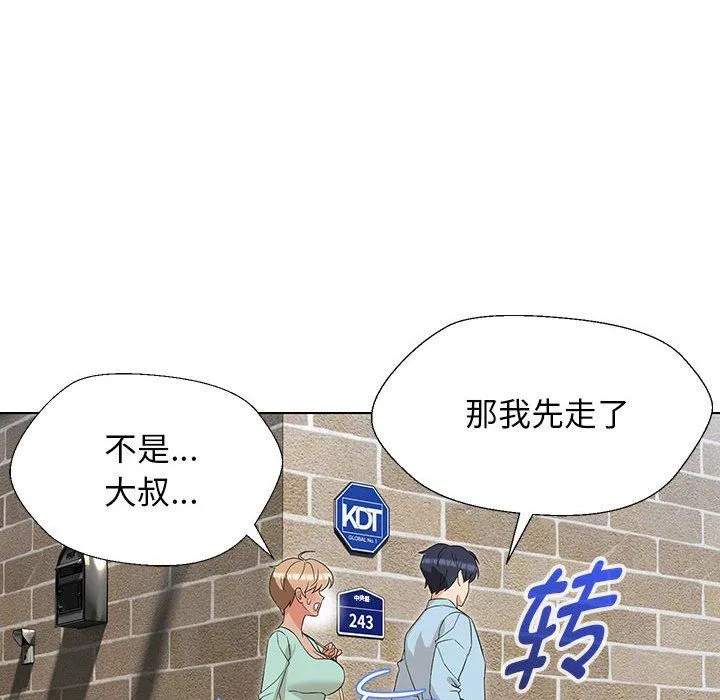 嫁入豪门的老师 - 第27話 - page 113