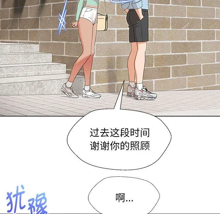 嫁入豪门的老师 - 第27話 - page 114