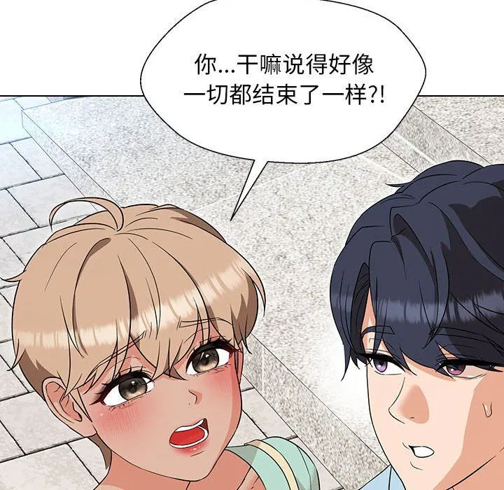 嫁入豪门的老师 - 第27話 - page 119