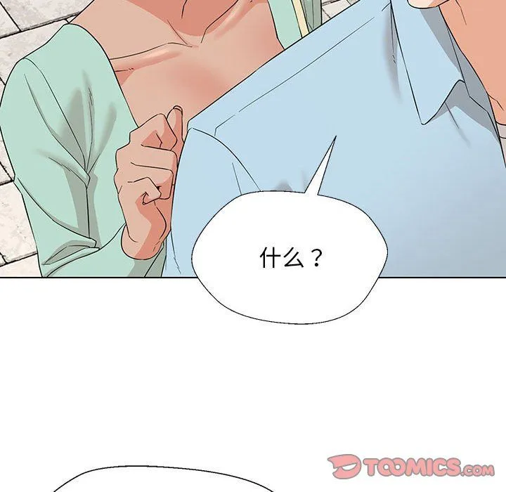 嫁入豪门的老师 - 第27話 - page 120