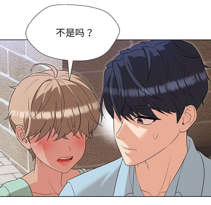 嫁入豪门的老师 - 第27話 - page 124
