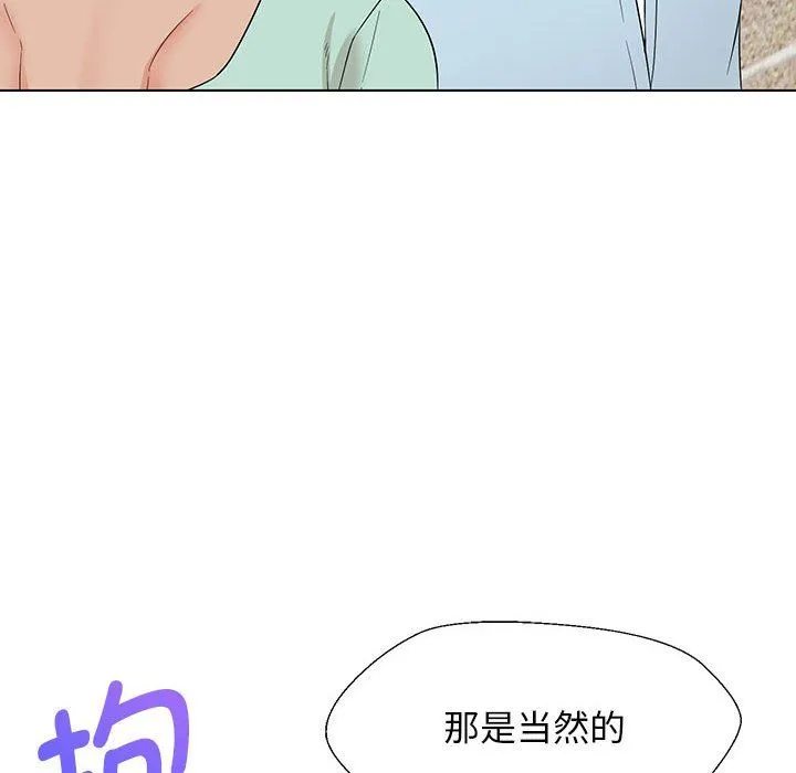 嫁入豪门的老师 - 第27話 - page 127