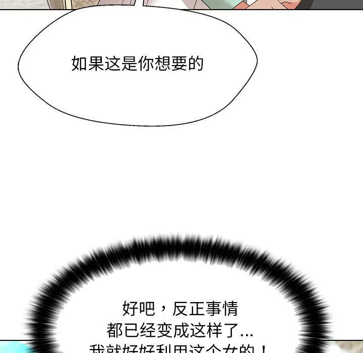 嫁入豪门的老师 - 第27話 - page 130